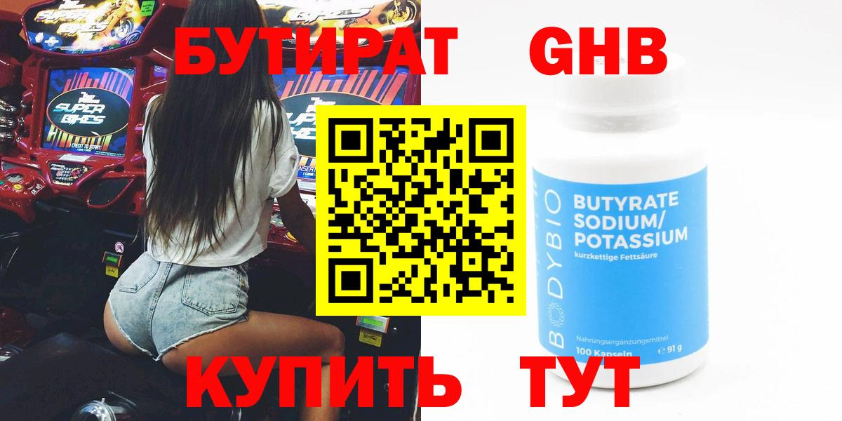 Бутират оксибутират  Вход с VPN  Каменск-Уральский 
