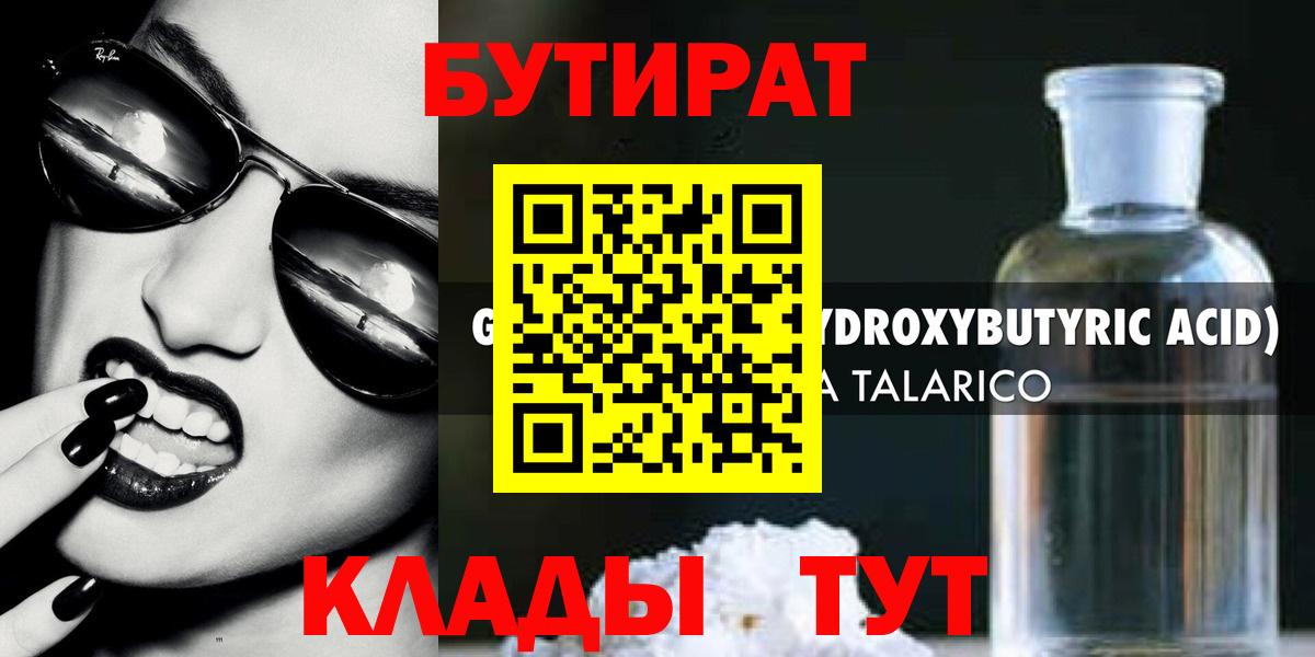 Бутират бутик Каменск-Уральский