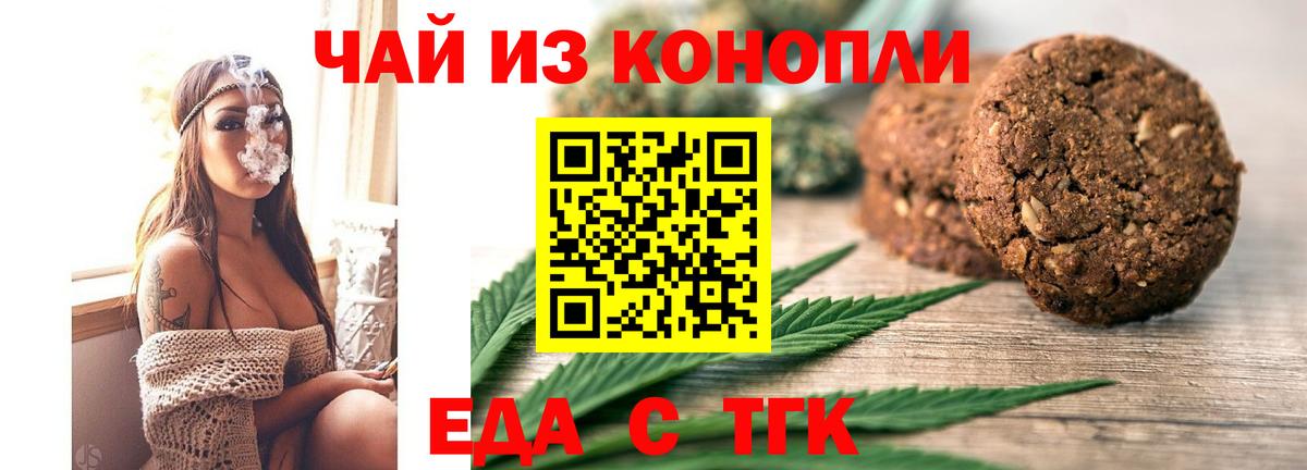 Еда ТГК марихуана Каменск-Уральский