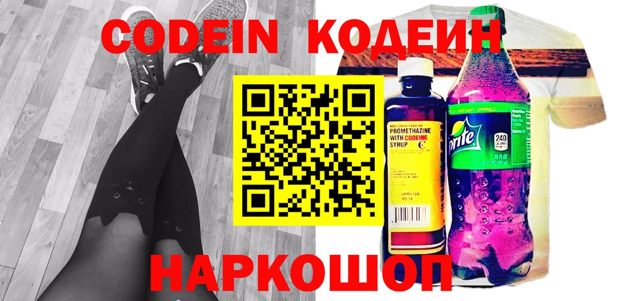 Кодеиновый сироп Lean Purple Drank  Вход с VPN  Каменск-Уральский 