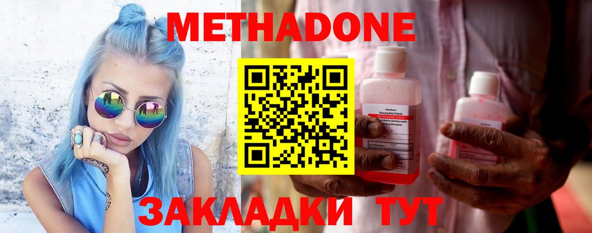МЕТАДОН methadone Каменск-Уральский