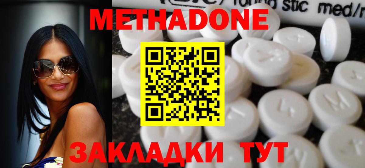 Каменск-Уральский  МЕТАДОН methadone  Метадон кристалл  Вход с VPN 